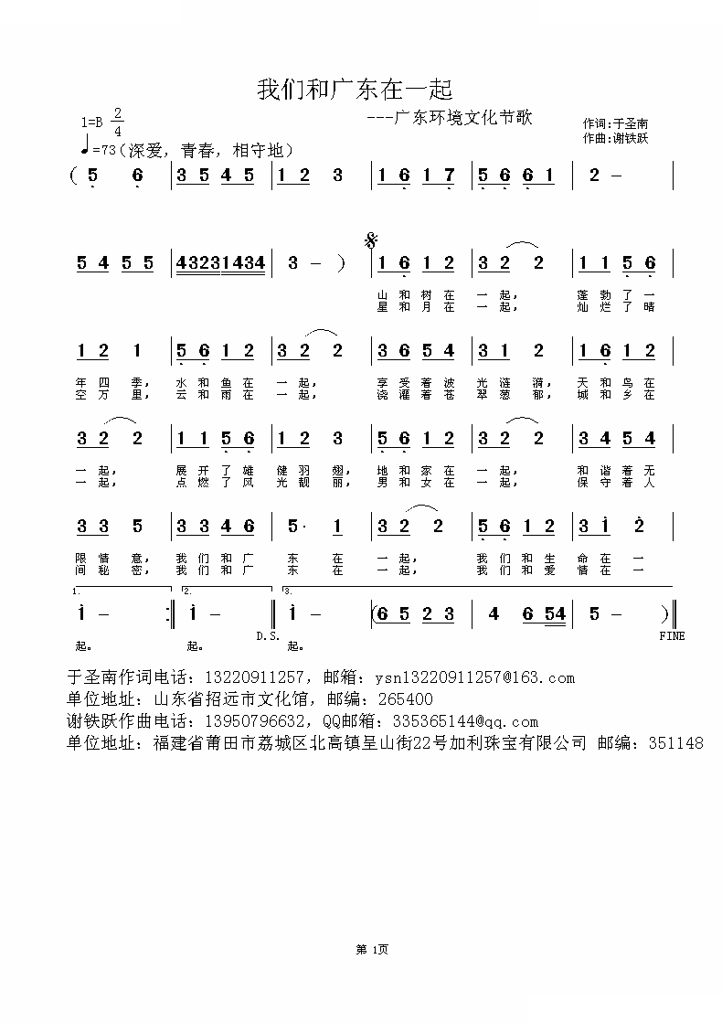 我们和广东在一起