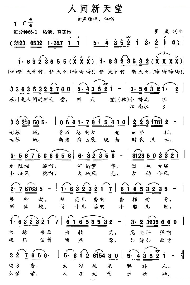 人间新天堂