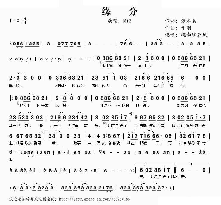 缘分 