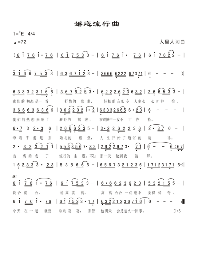 婚恋流行曲