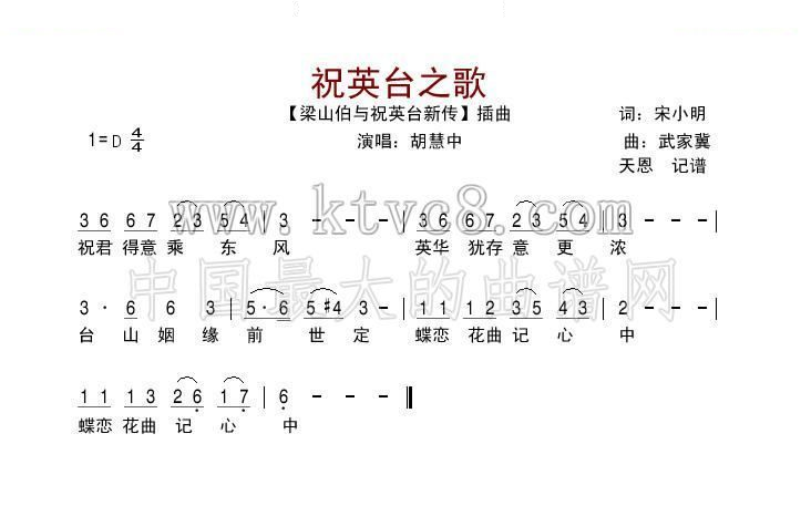 祝英台之歌--【梁祝新传】插曲 