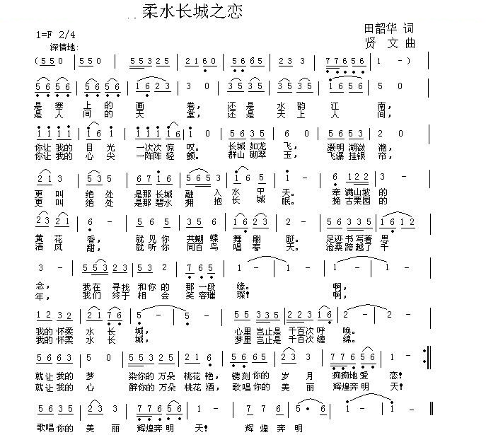 怀柔水长城之恋