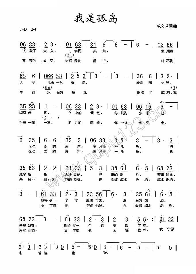 我是孤岛（鲍文芳词曲）