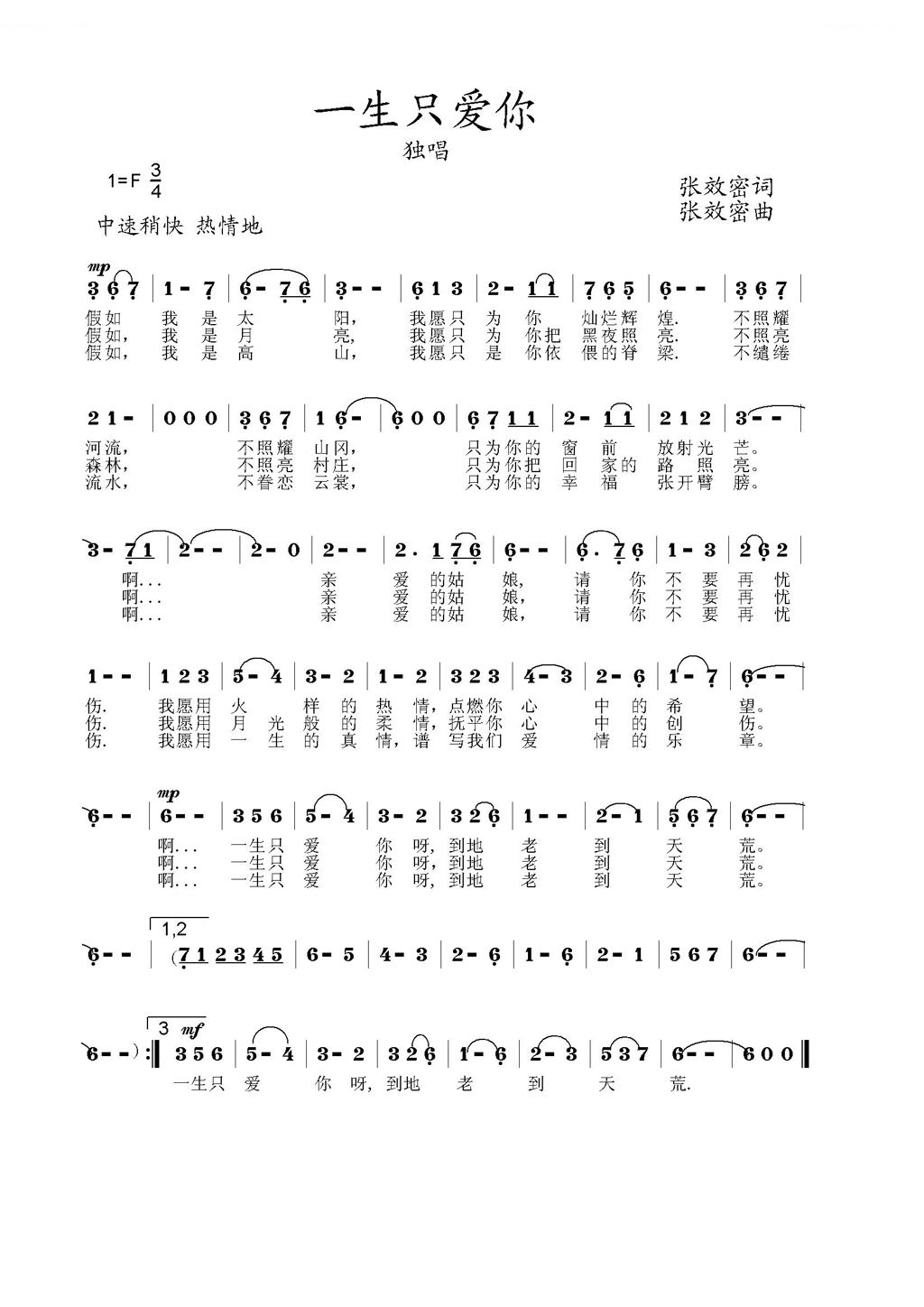 一生只爱你