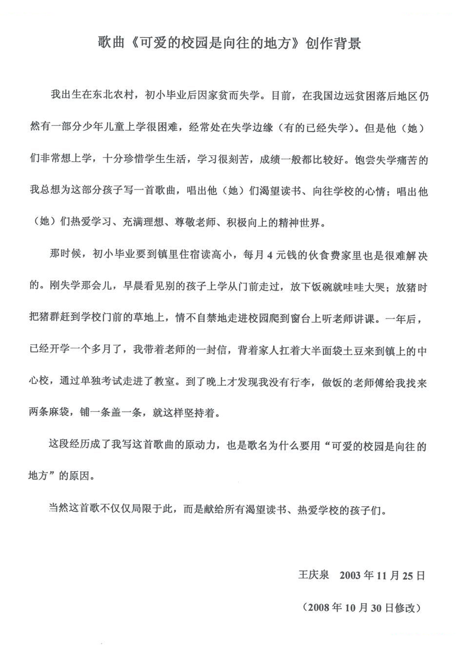 可爱的校园是向往的地方（清泉词曲）