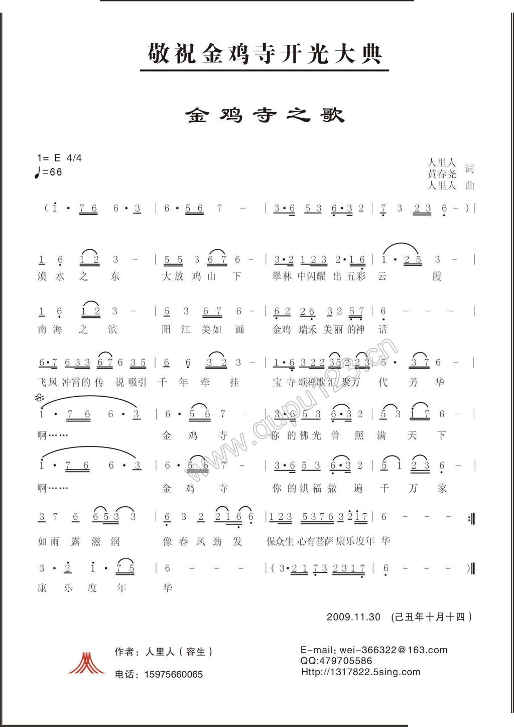 金鸡寺之歌