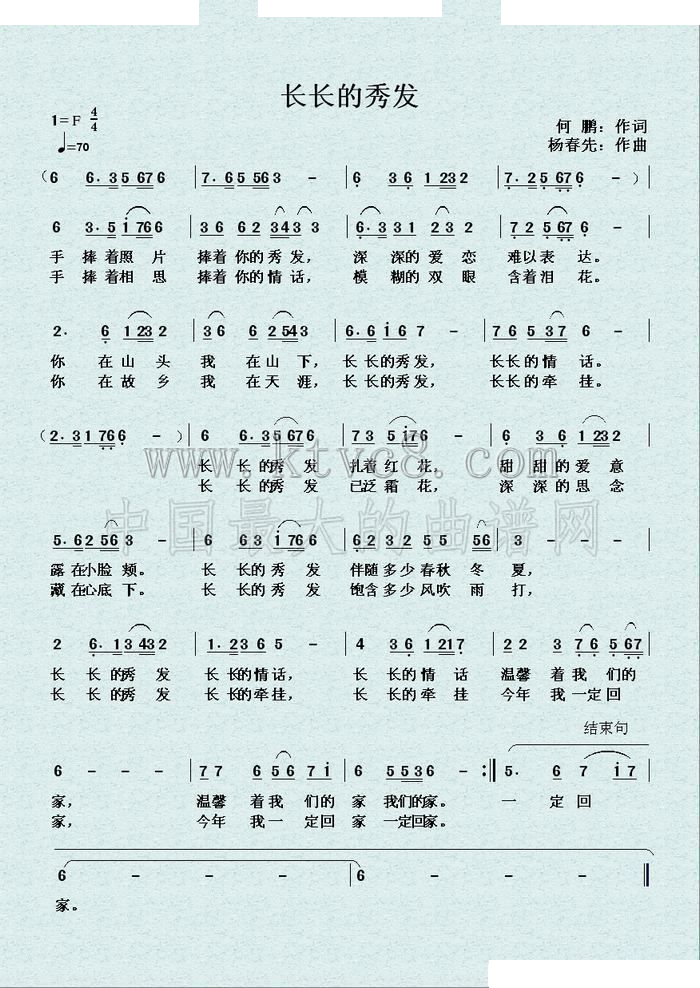 长长的秀发 