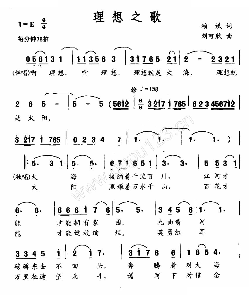 理想之歌