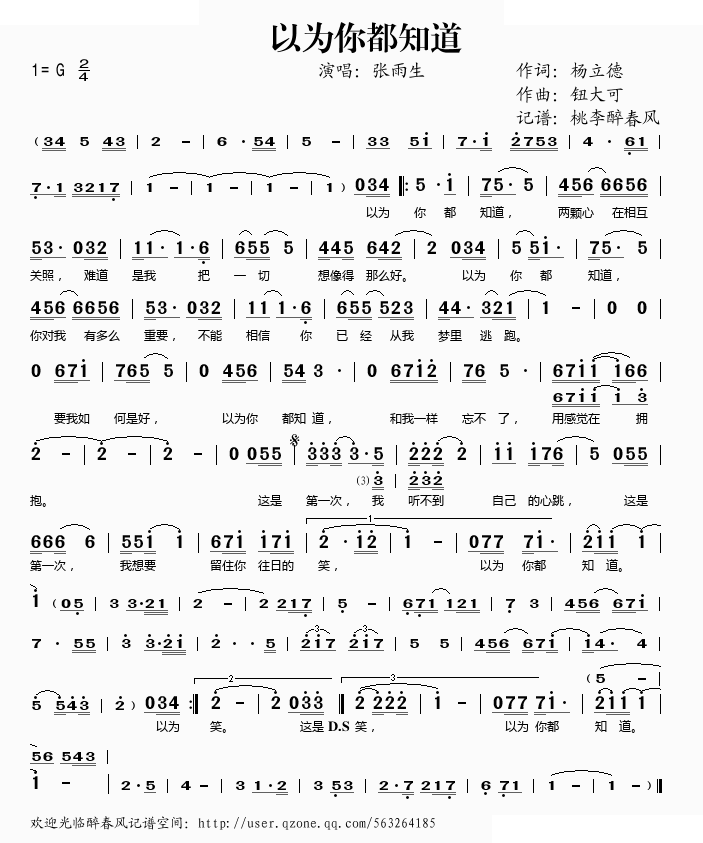 以为你都知道