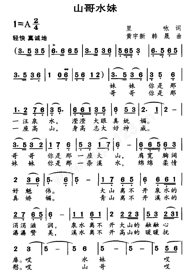 山哥水妹（里咏词 黄宇新曲）