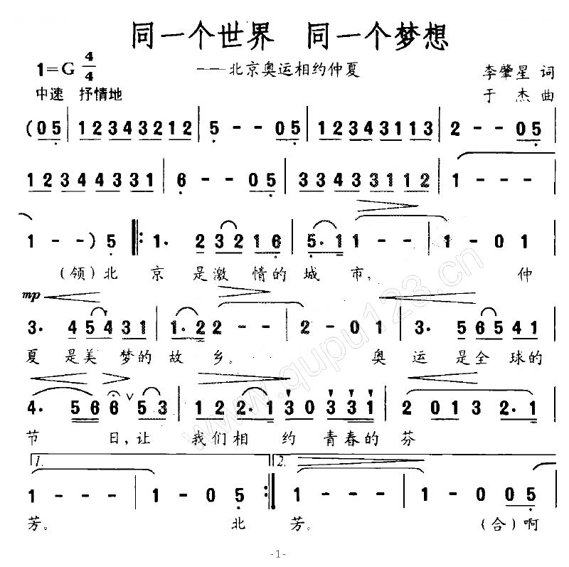 同一个世界，同一个梦想（李肇星词 于杰曲）
