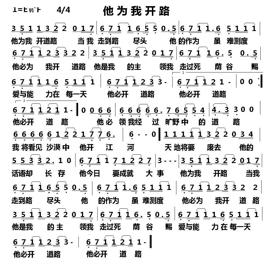他为我开路