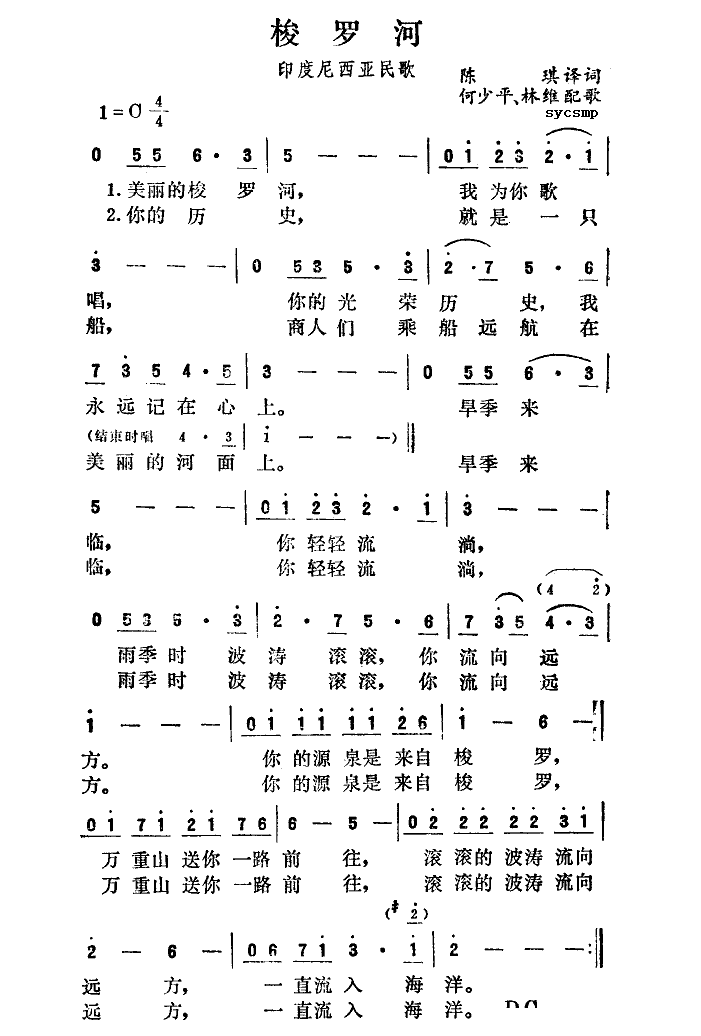 梭罗河