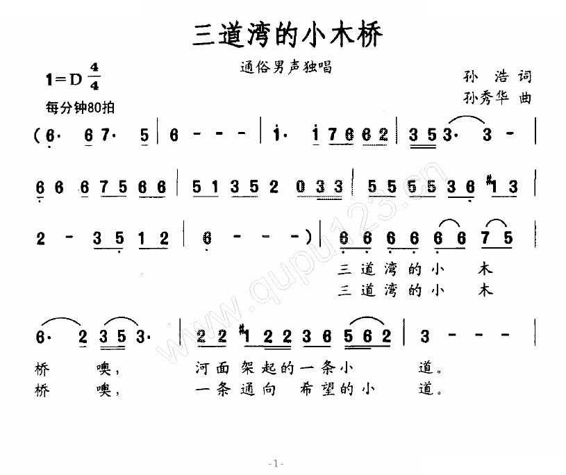 三道湾的小木桥