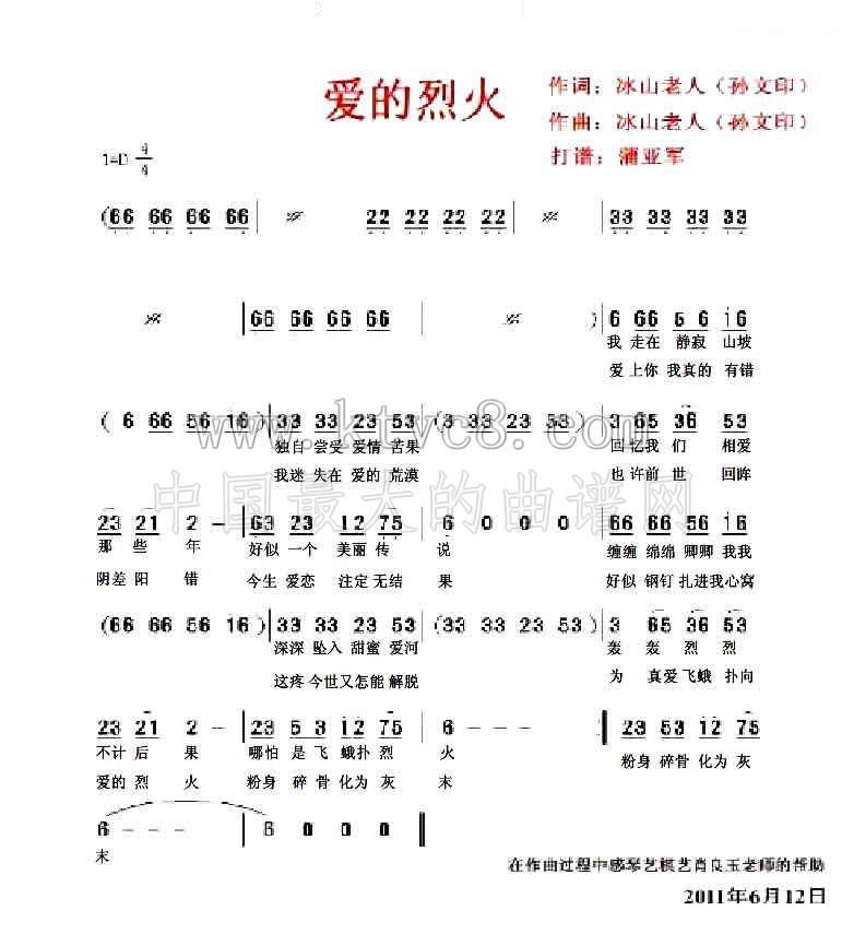 爱的烈火 