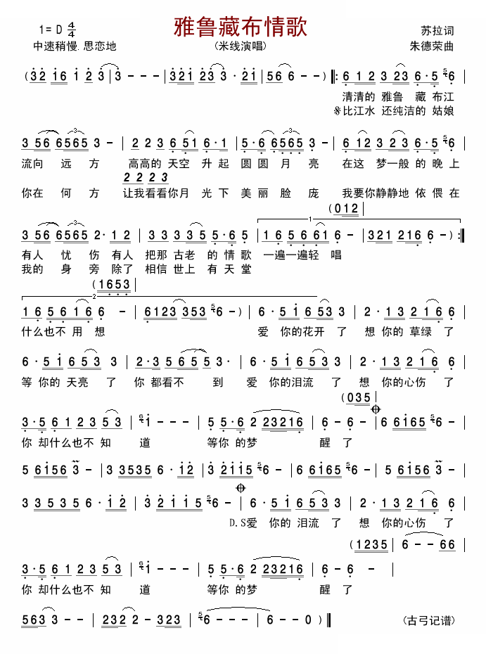 雅鲁藏布情歌