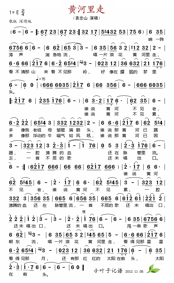 黄河里走