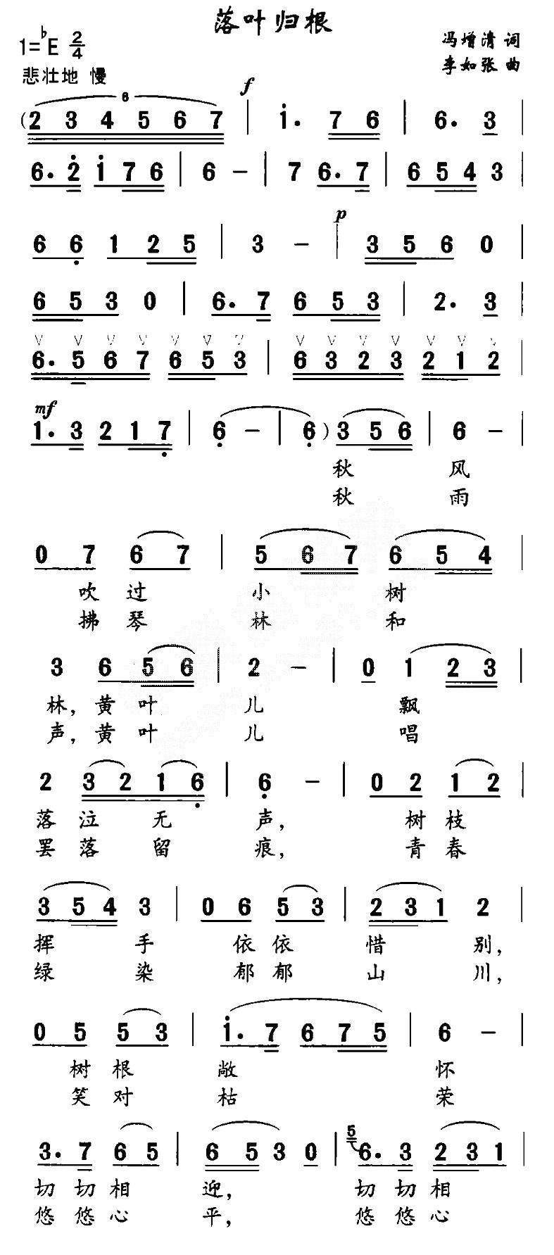 落叶归根（冯增清词 李如张曲）
