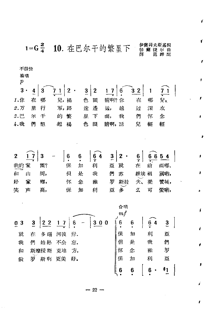 在巴尔干的繁星下