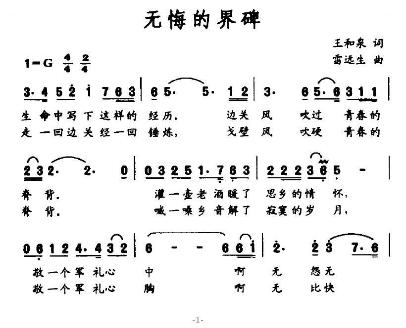无悔的界碑