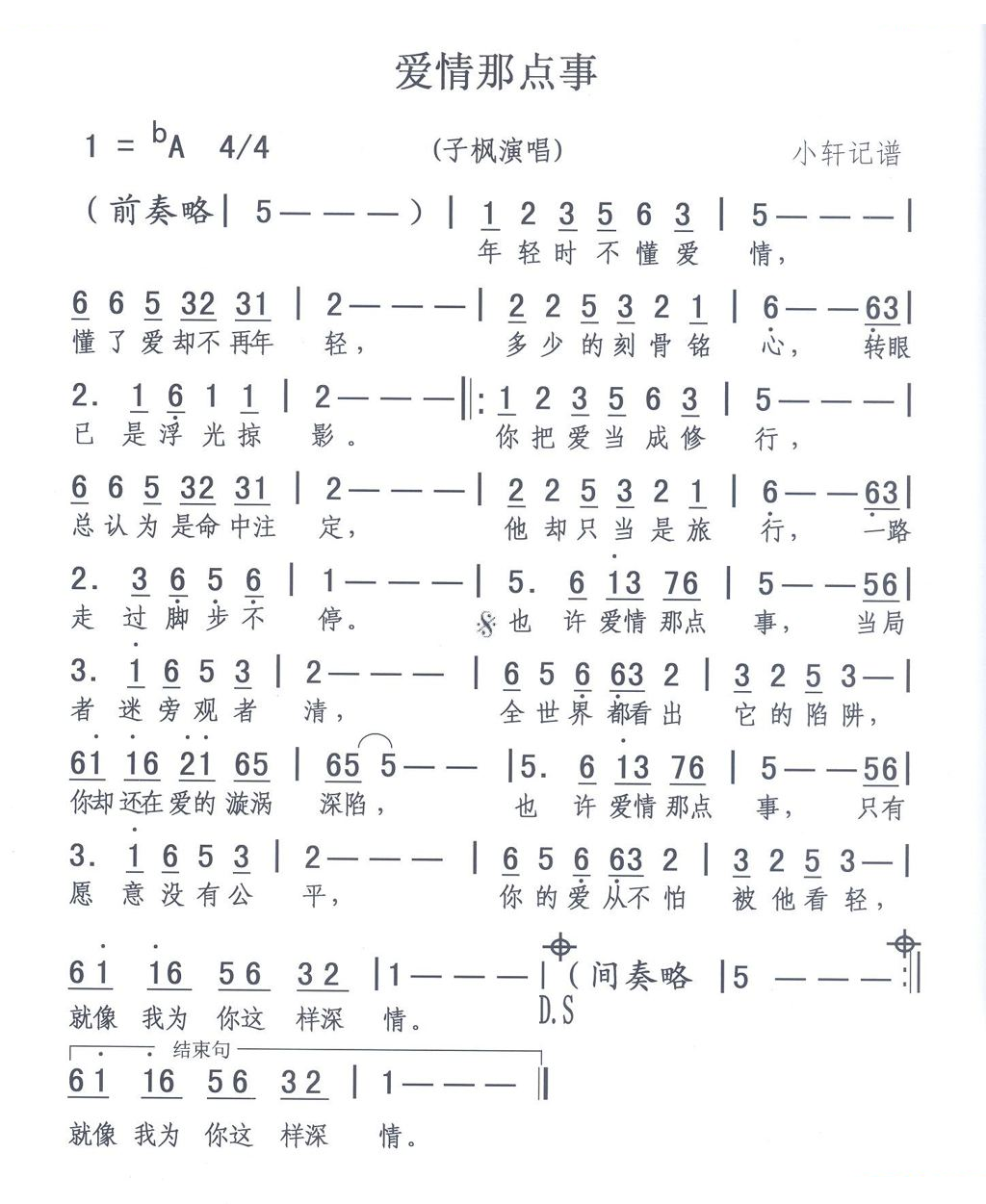 爱情那点事