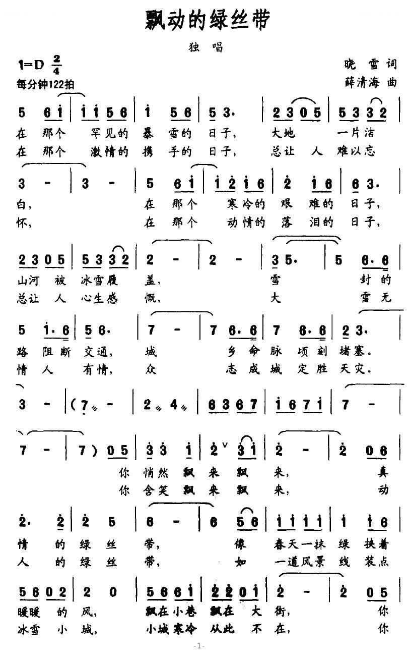 飘动的绿丝带