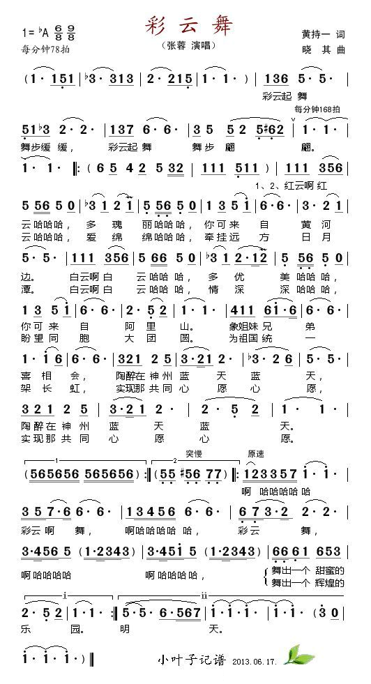 彩云舞 