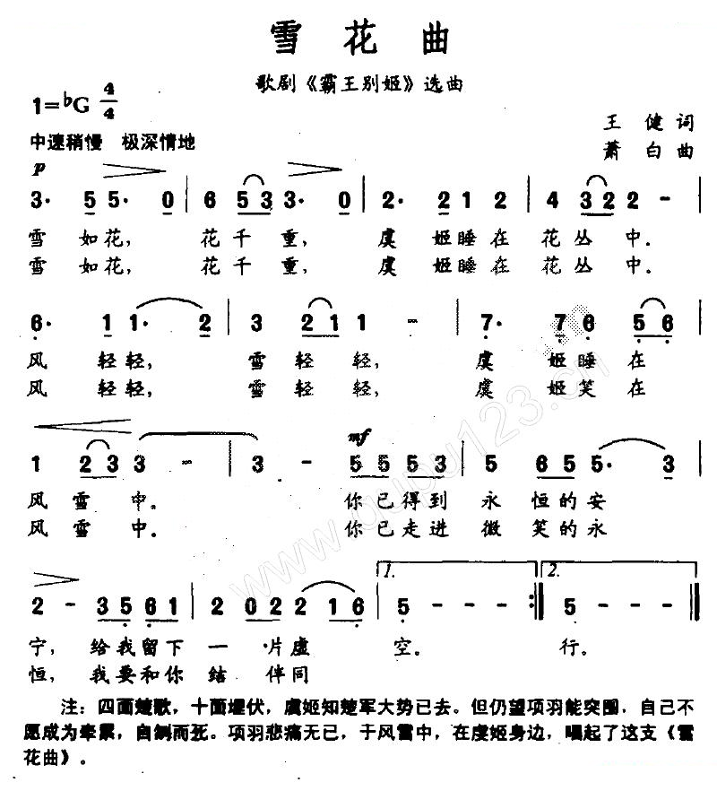 雪花曲（歌剧霸王别姬选曲）