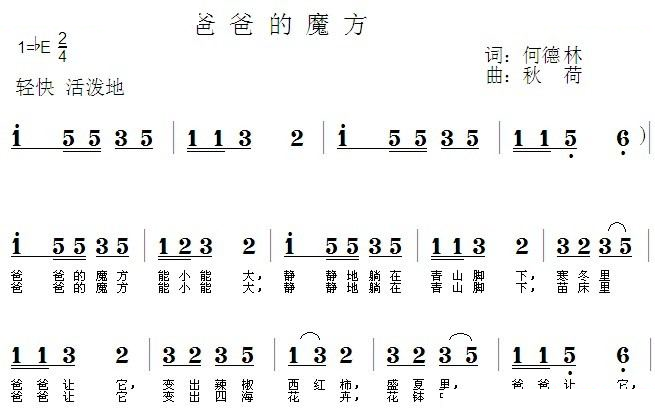 爸爸的魔方