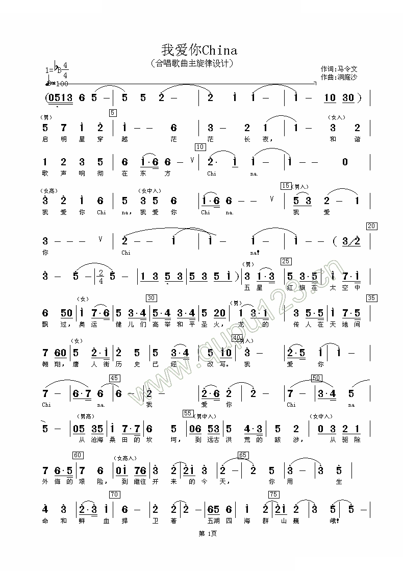 我爱你China （马令文词 洞庭沙曲）