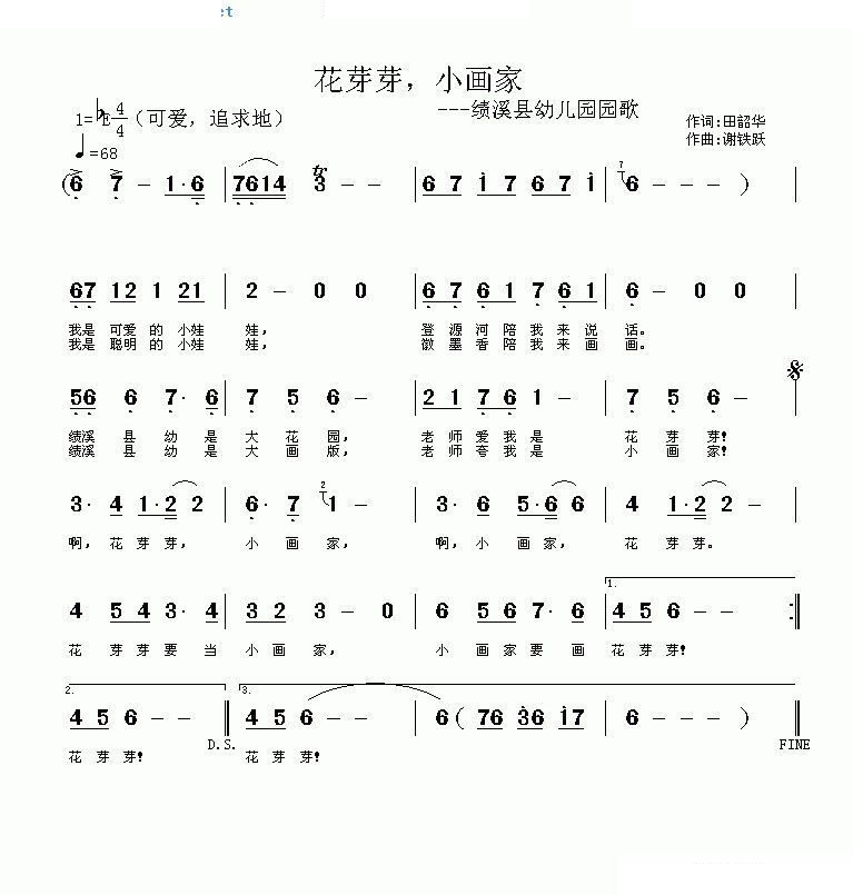 花芽芽 小画家 绩溪县幼儿园园歌 