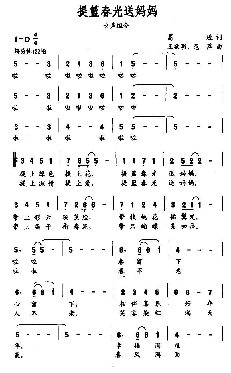 提篮春光送妈妈