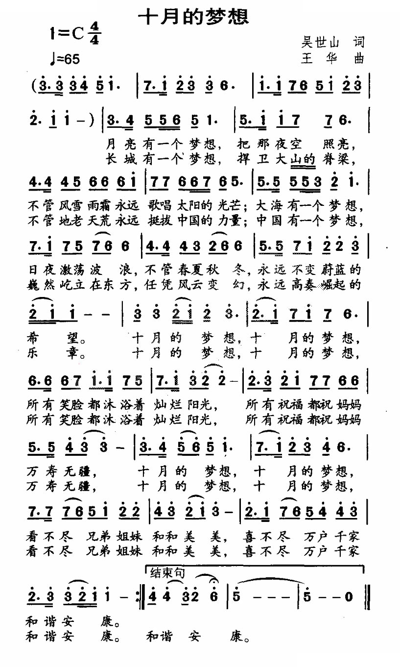 十月的梦想