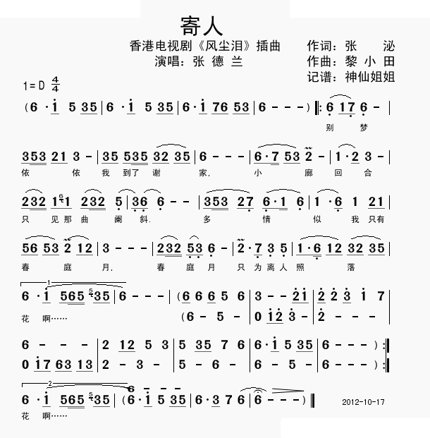 寄人 香港电视剧风尘泪插曲