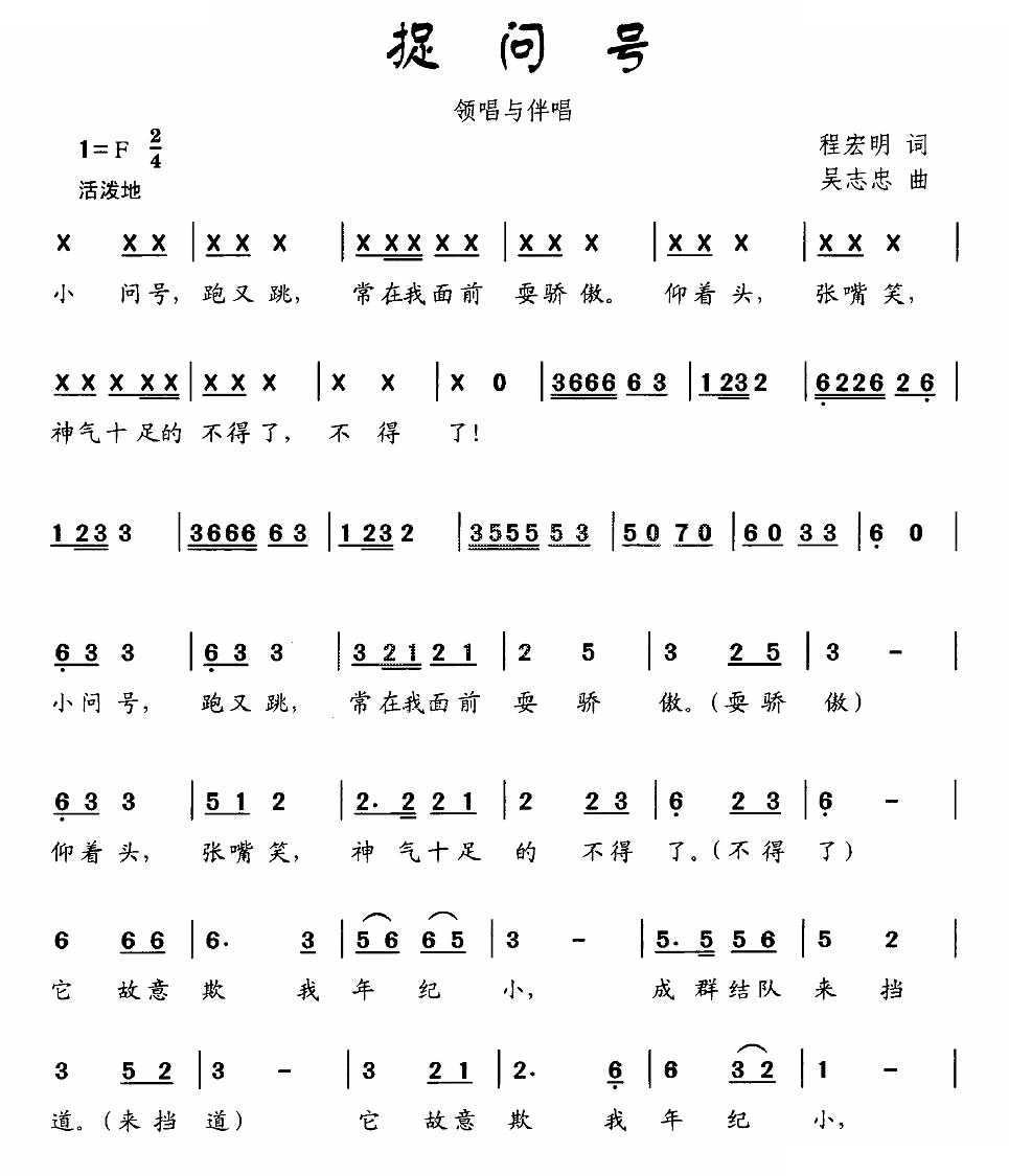 捉问号