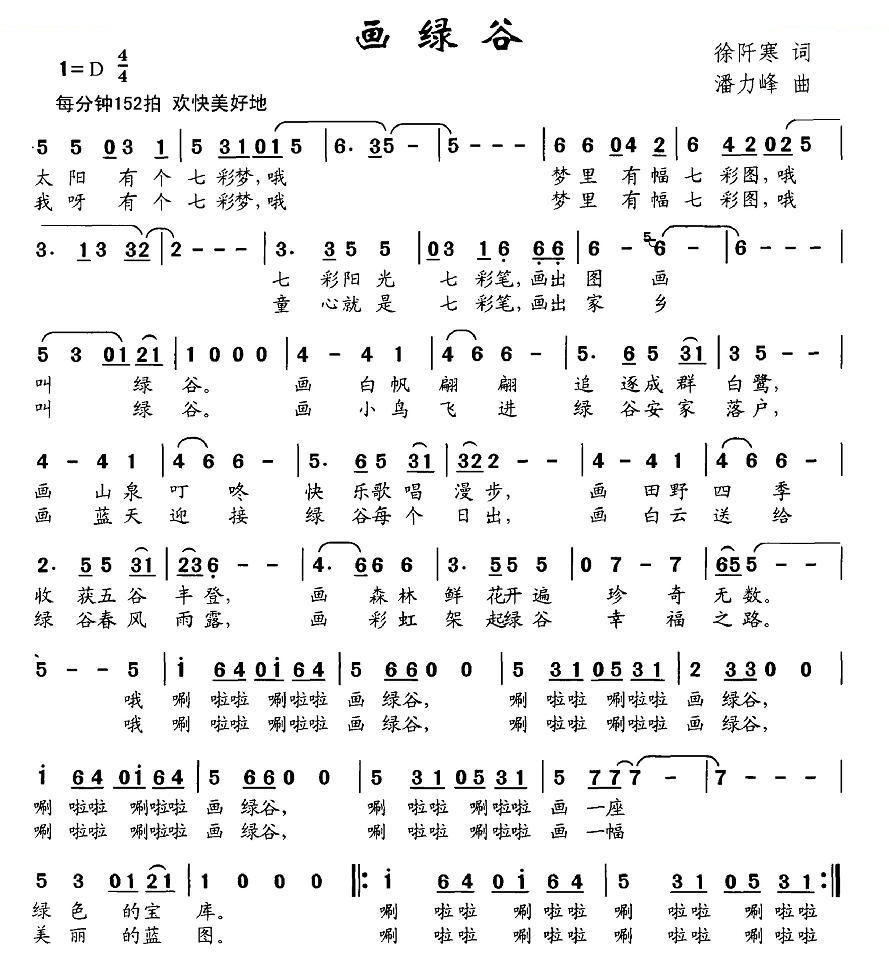 画绿谷