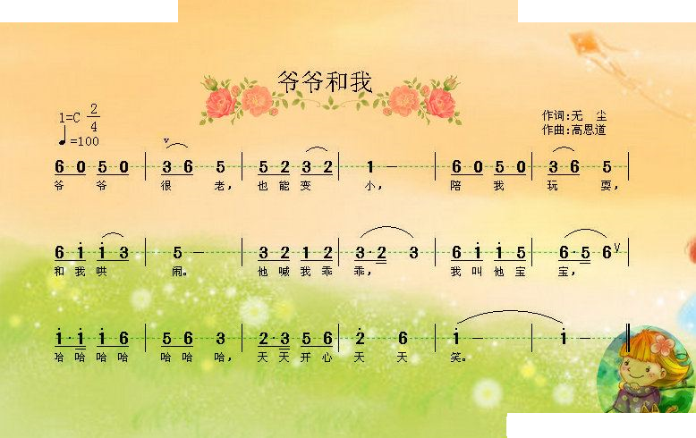 爷爷和我