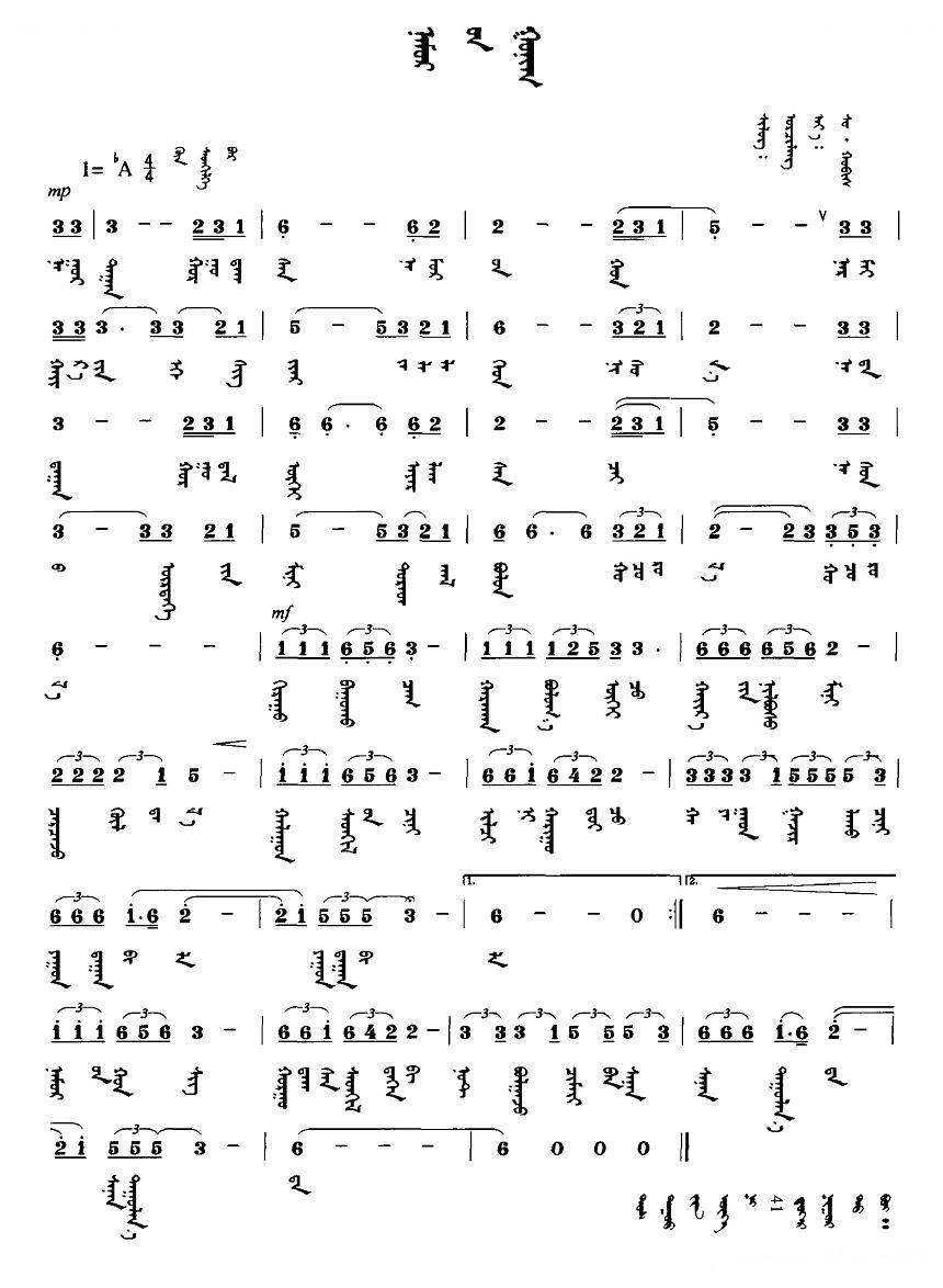 秋季（蒙文版）