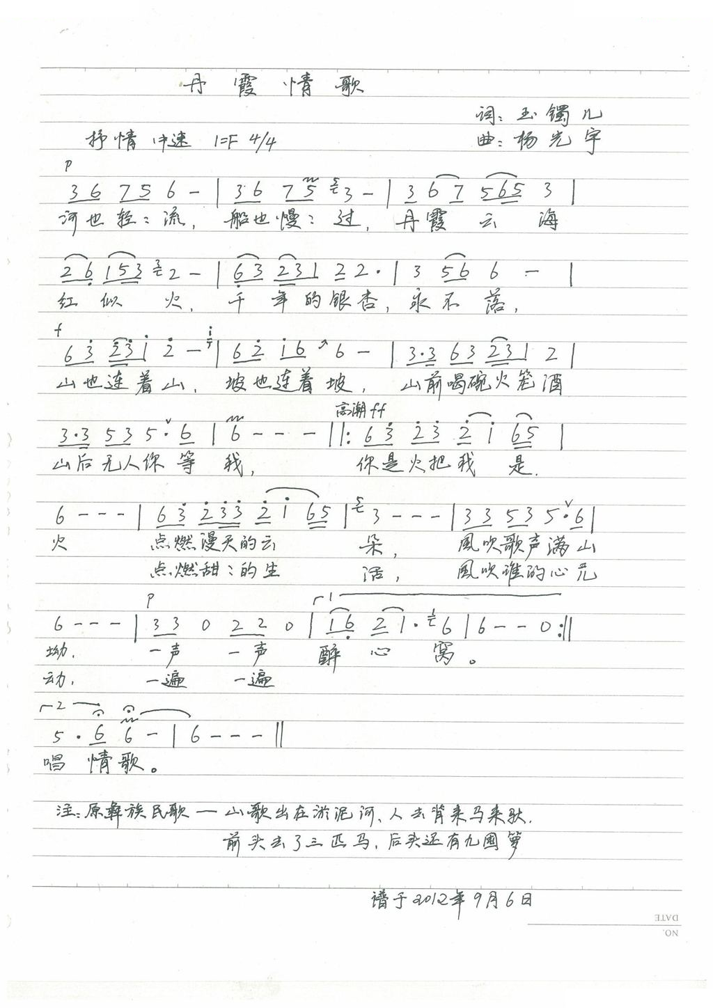 丹霞情哥