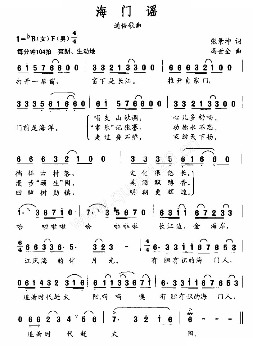 海门谣