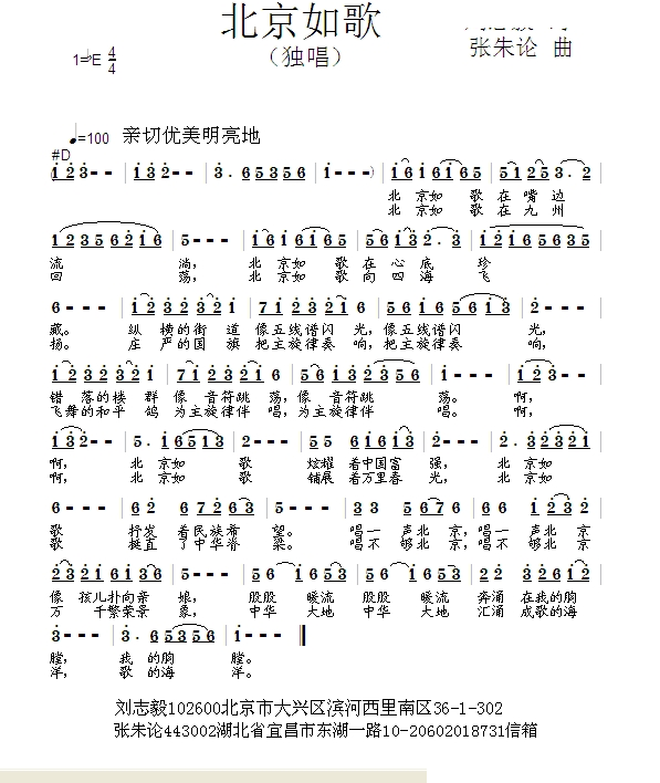 北京如歌