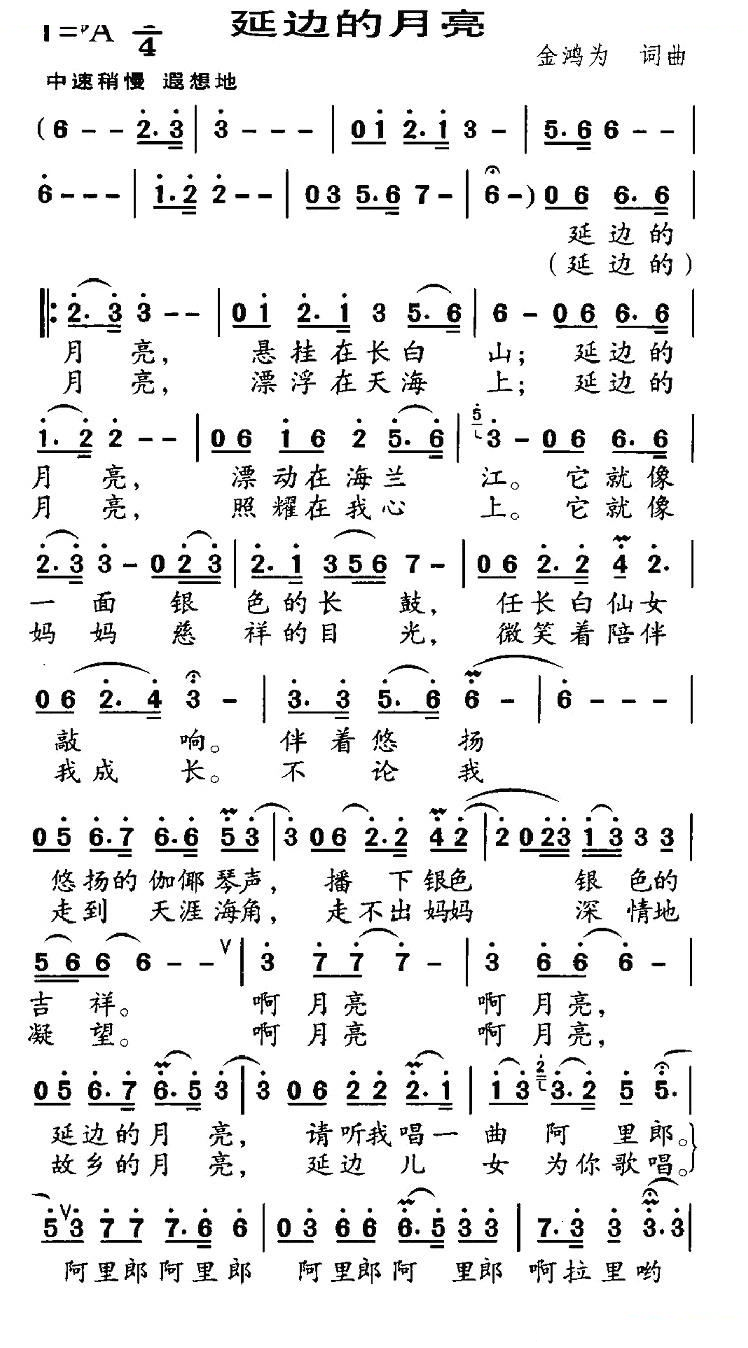 延边的月亮