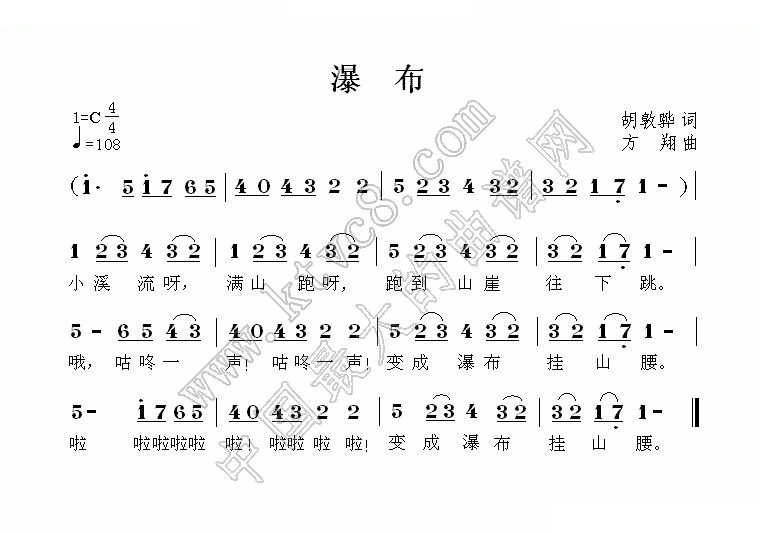 瀑布（胡敦骅词 方翔曲） 