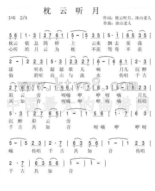 枕云听月 