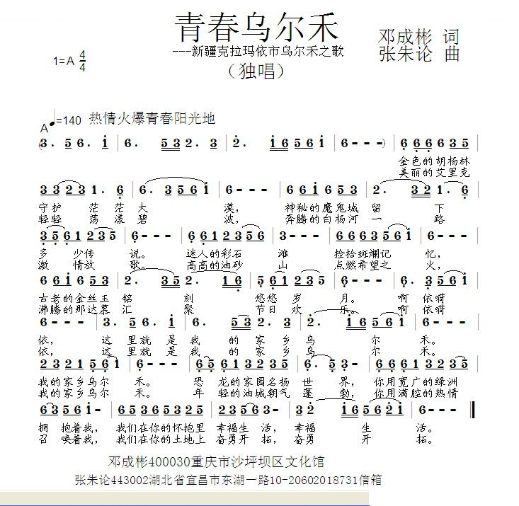 青春乌尔禾