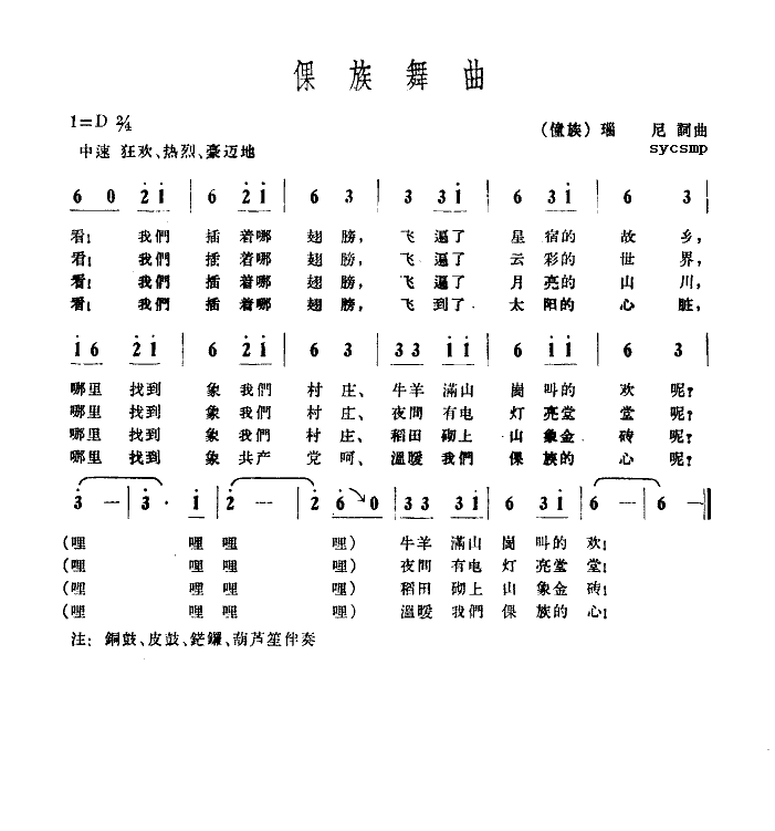 倮族舞曲