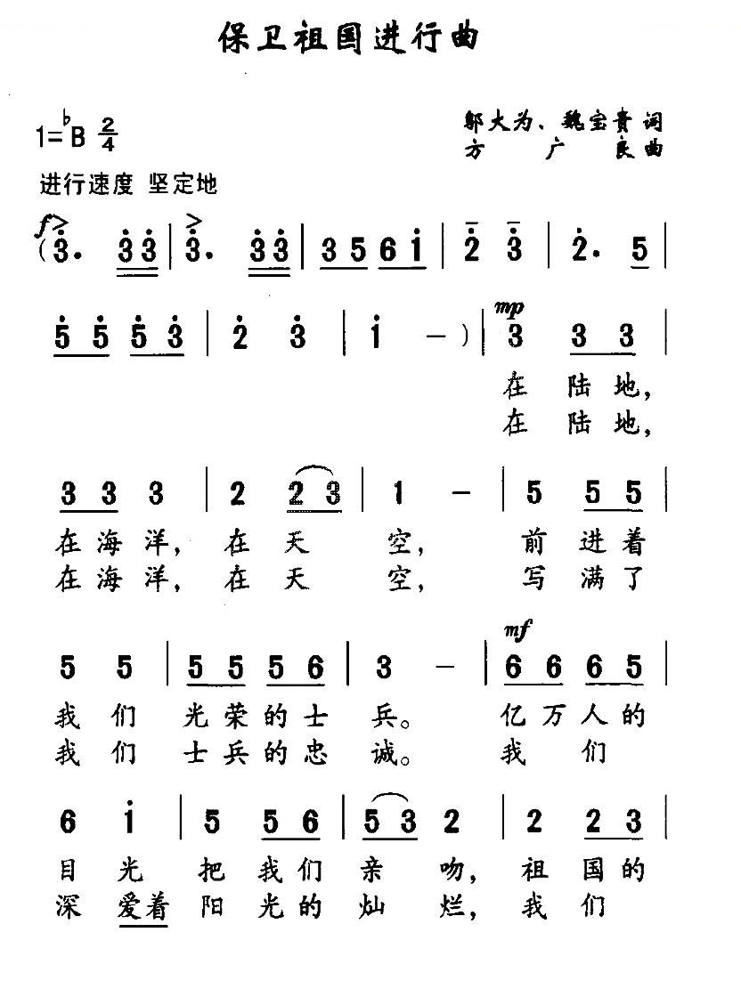 保卫祖国进行曲