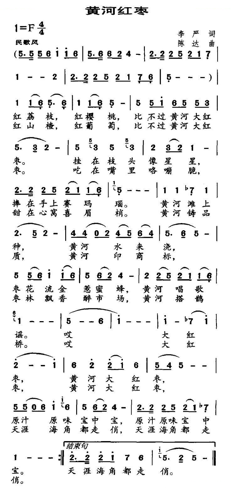 黄河红枣