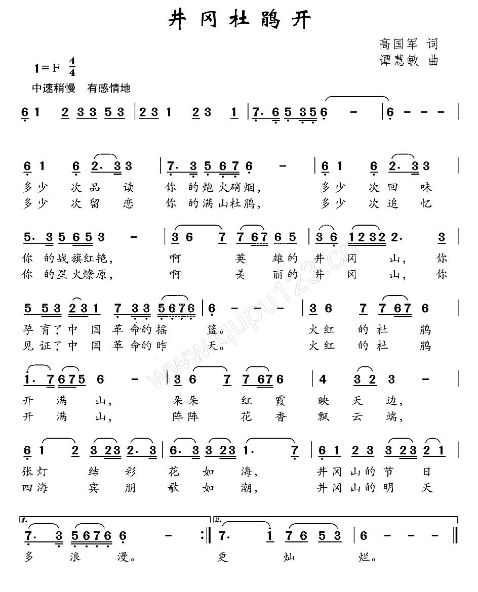 井冈杜鹃开