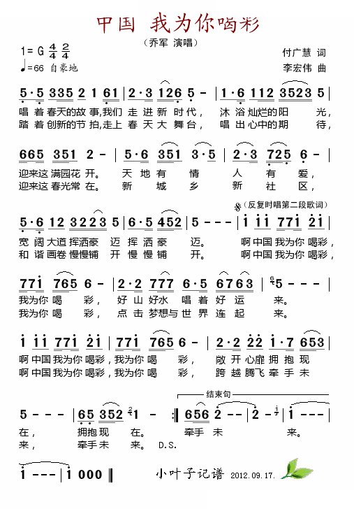 中国 我为你喝彩